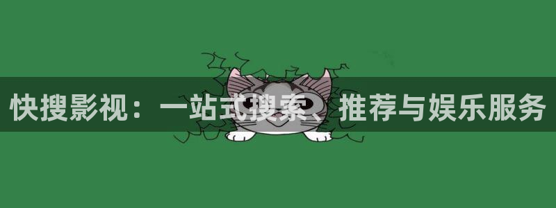 金桔影視在線觀看：快搜影視：一站式搜索、推薦與娛樂服務