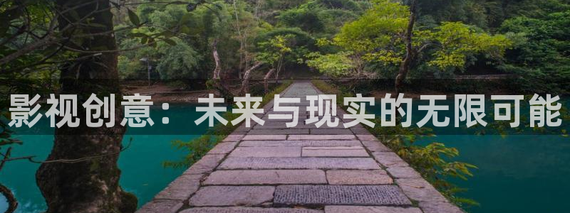 金桔直播免費視頻：影視創意：未來與現實的無限可能